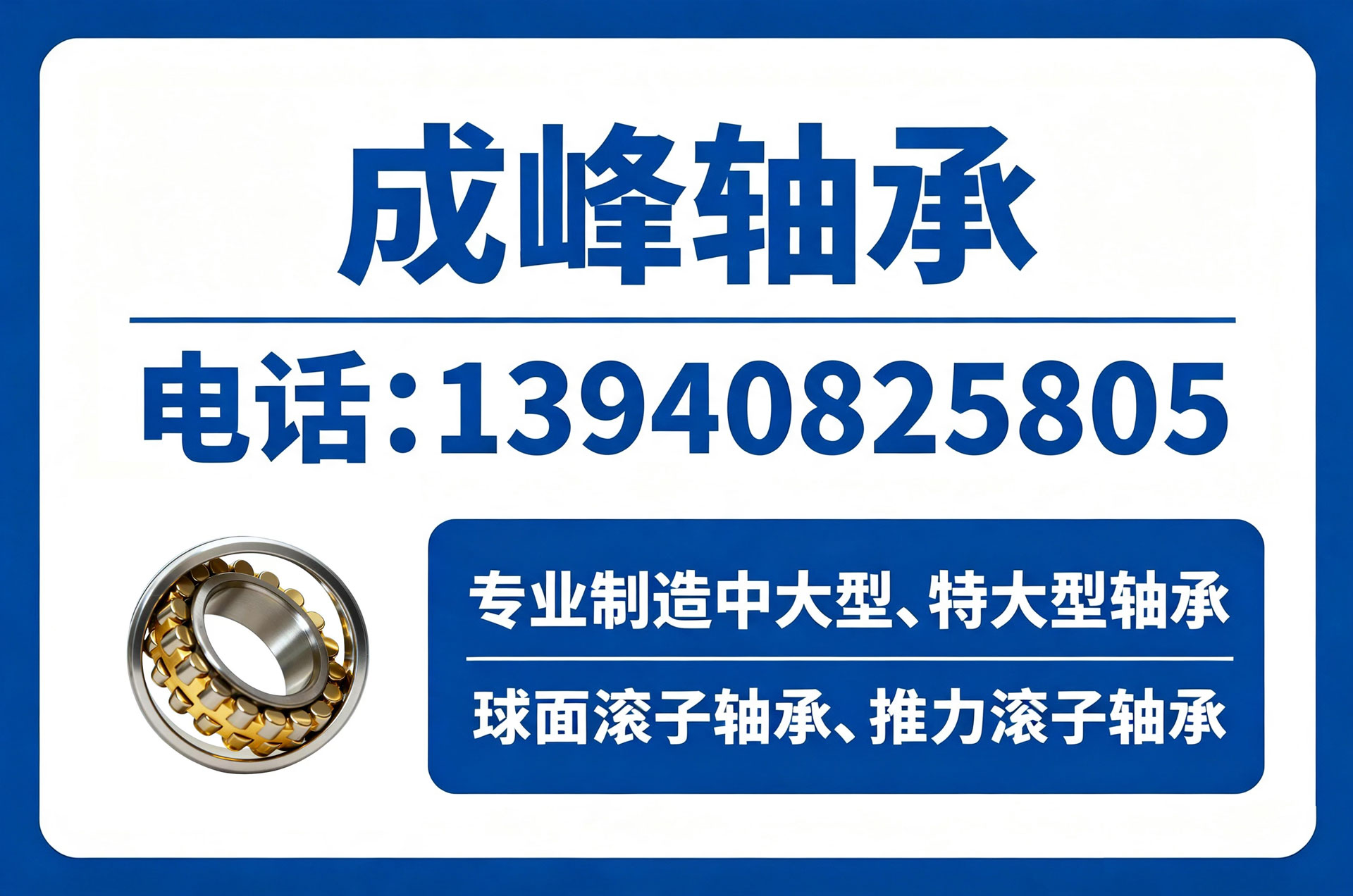 成峰轴承眉山线上分站